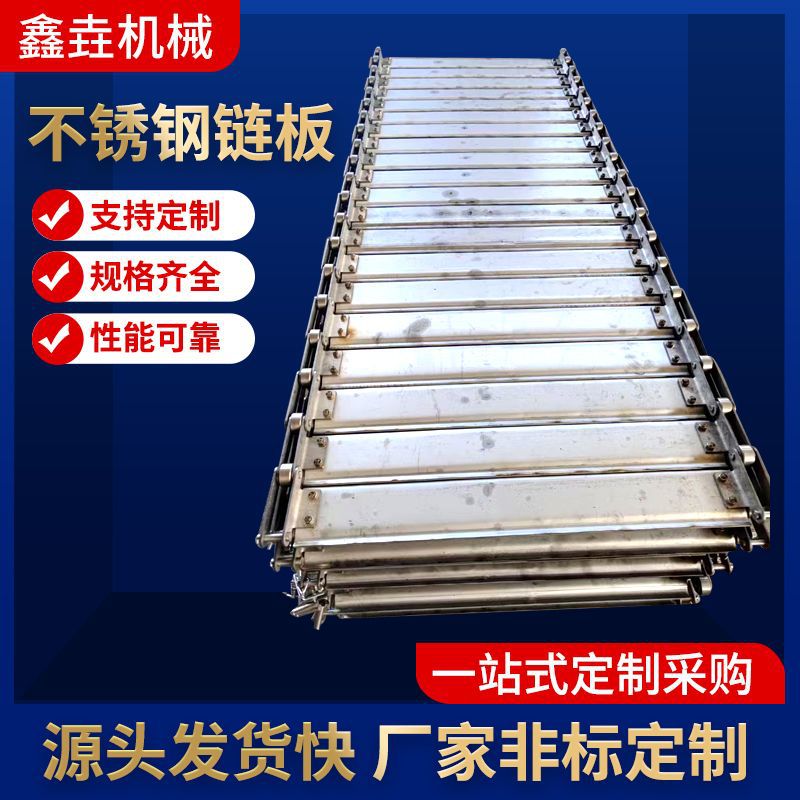 不锈钢冲孔链板废料处理输送链板食品烘干链板304不锈钢输送链板
