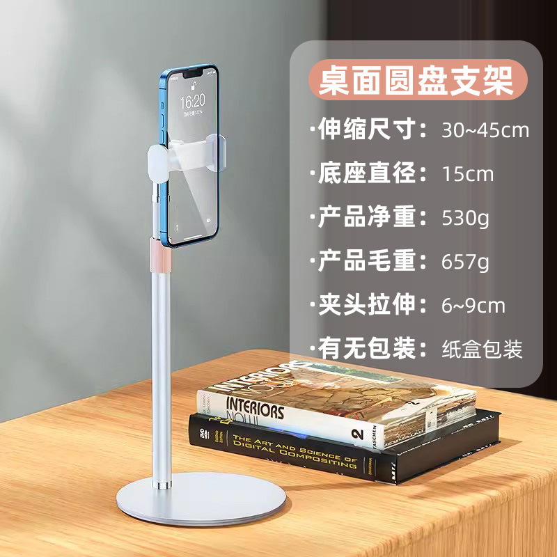 手机直播摄影支架便携通用多功能自由伸缩手机支架桌面金属小圆盘 - 8