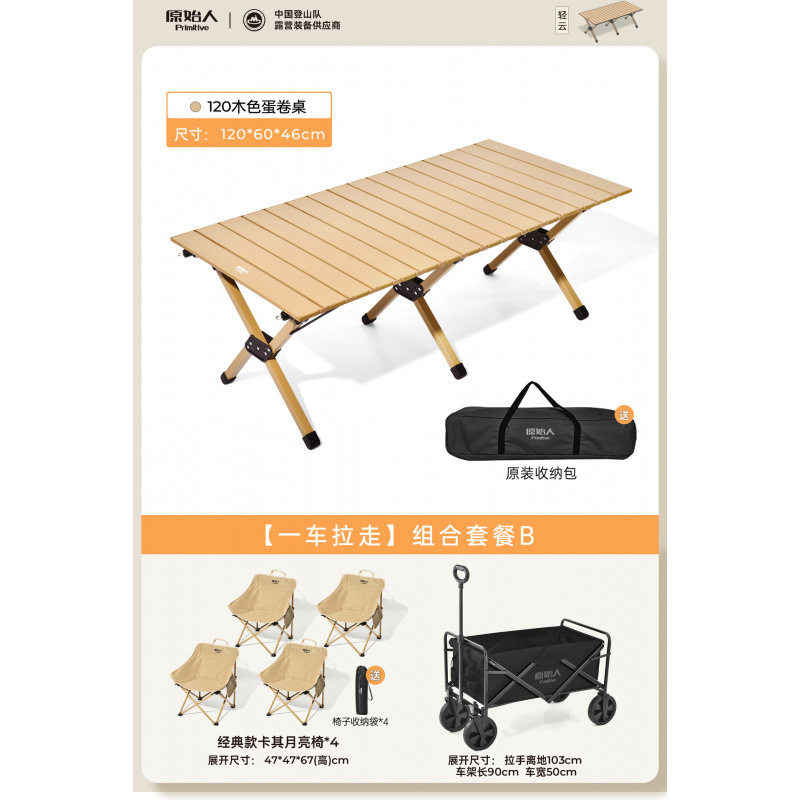 原始人露营桌椅蛋卷桌户外折叠桌子便携野餐套装野营野炊装备全套|undefined