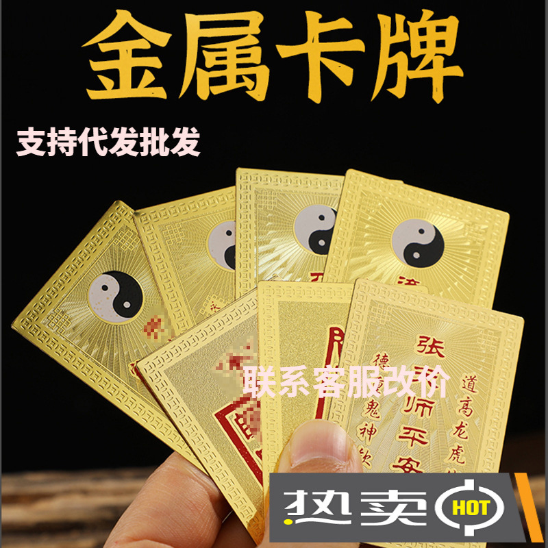 厂家批发金属符卡铜卡带八卦平安太岁卡片金卡佛牌随身卡