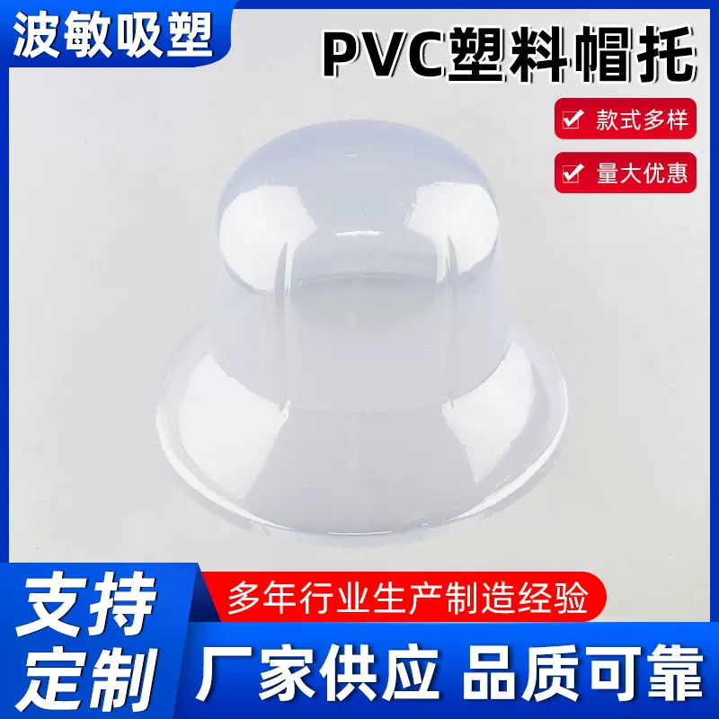 塑料加高垂檐圆顶帽托草帽帽撑渔夫帽遮阳帽展示帽衬毛呢帽子防压