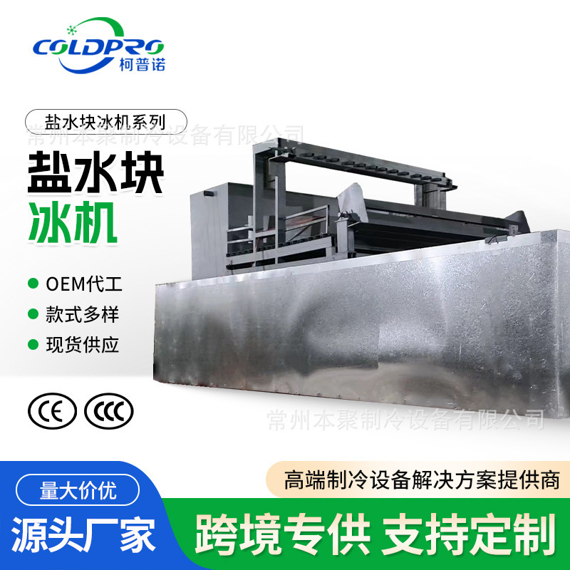 Factory Direct Sales of 304 Stainless Steel Brine Block Ice Machines, Various Specifications of Industrial Ice Making Machines Factory Direct Sales of 304 Stainless Steel Brine Block Ice Machines, Various Specifications of Industrial Ice Making Machines