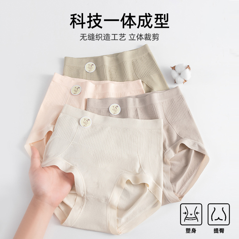Las mujeres de cintura alta que no dejan marcas abdominales, levantan las caderas, levantan la barriga pequeña, nueva entrepierna, ropa interior antibacteriana de cintura alta de algodón puro, refrescante