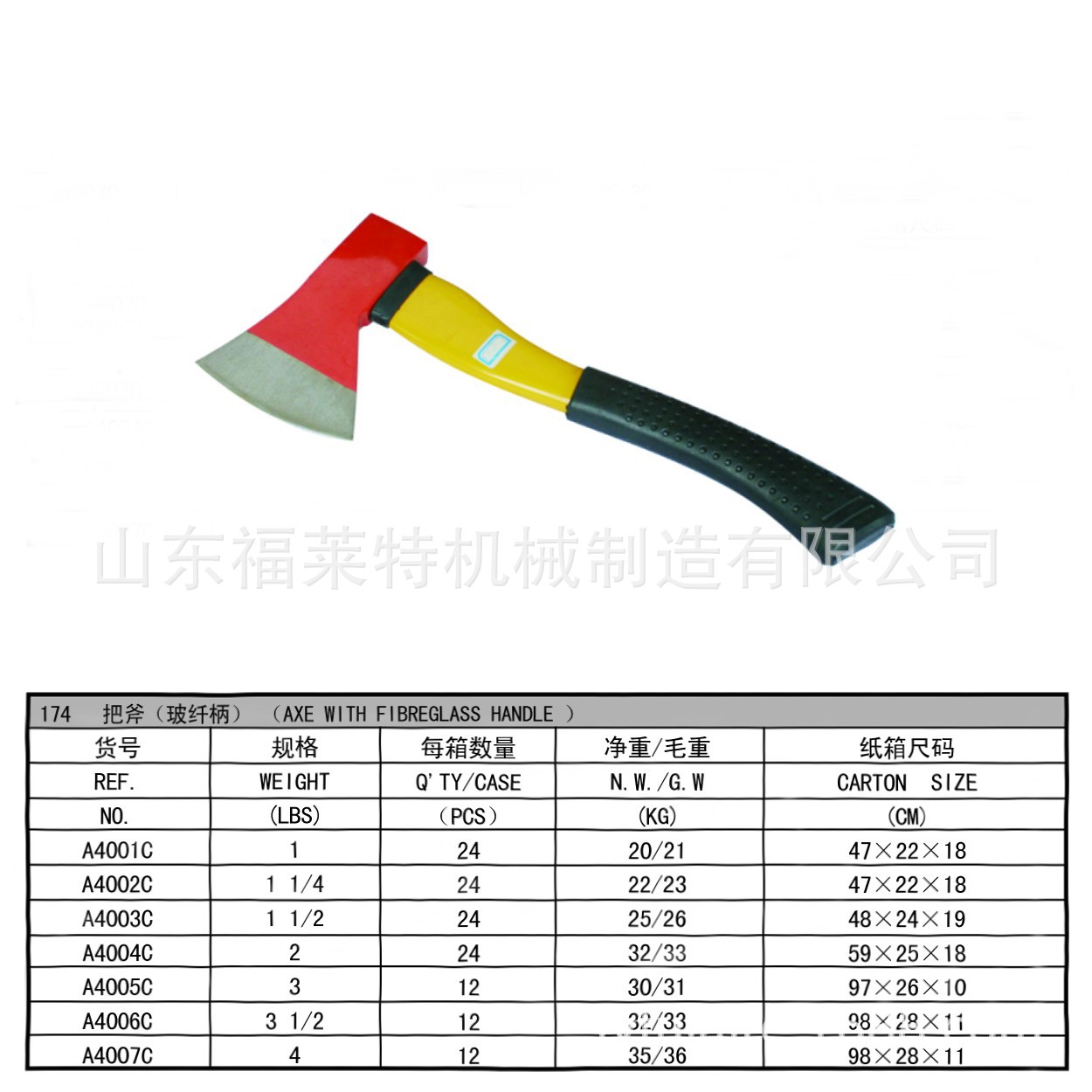 把斧玻（半包塑柄） 山东福莱特 外贸出口  五金工具