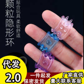 男用珍珠锁精环 硅胶羊眼圈 包皮颗粒环 水晶环阴茎情趣成人用品