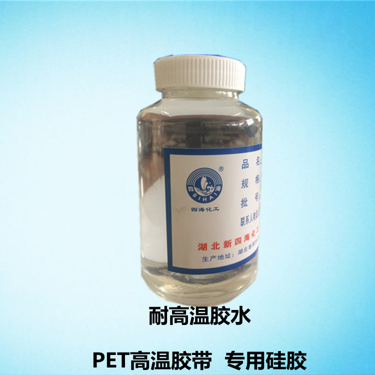 惠州工业耐高温胶水 耐温绝缘带用压敏胶 耐温260度高剥离力