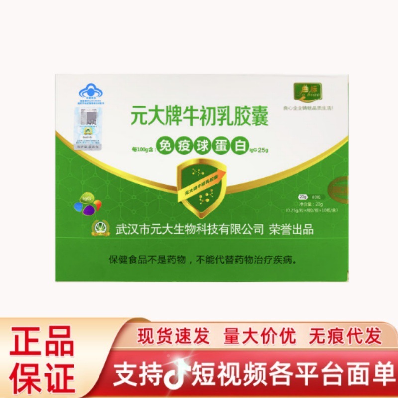 [Dropshipping] Yuanda Brand Bovine Colostrum Capsules 8 Capsules/Board*10 Boards/Box, No Trace Dropshipping, Large Quantity, Consulting Customers