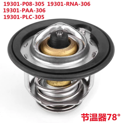 19301-P08-305/19301-PAA-306/19301-RNA suitable for Acura/Honda thermostat (Thermostat)