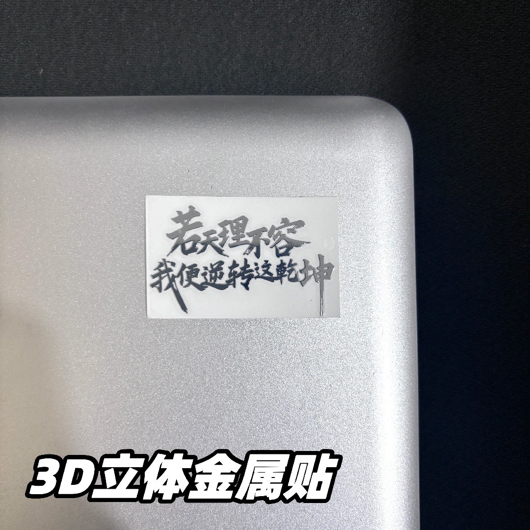 3D Metal Sticker [If God Forbids It]