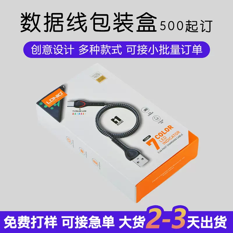 产品数据线包装盒定制彩盒白卡纸盒电子包装礼品包装盒小批量定制