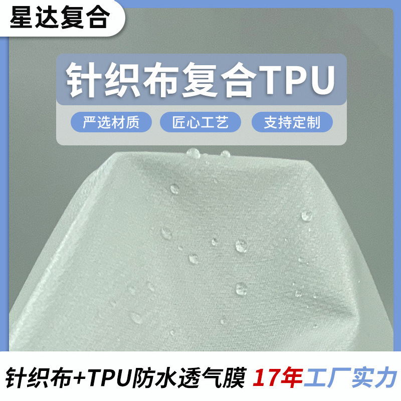 Knitted Cloth Composite Tpu Waterproof Breathable Film Diaper Pad Menstrual Pants Waterproof Tpu Insole Fabric Factory Wholesale
