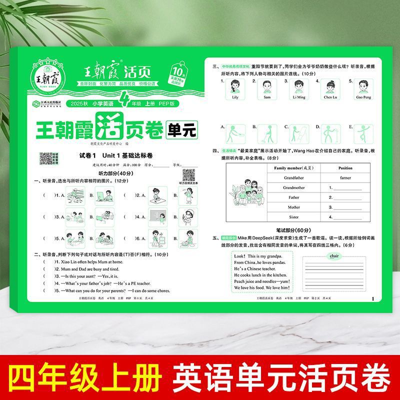 25秋王朝霞单元活页卷一二三四五六年级小学同步试卷任选包邮批发|undefined