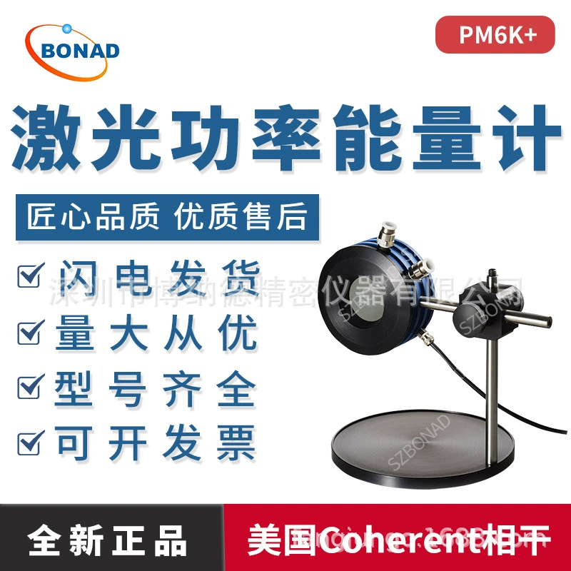 Коherent лазерный измеритель мощности PM6K+ высокоточный с большим диаметром 50 мм, водяным охлаждением, импортированный из США