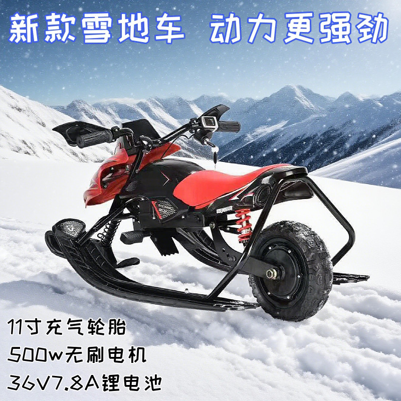 电动雪地摩托防滑轮胎式滑雪车带轮成人儿童滑雪板雪橇车冬季娱乐|undefined