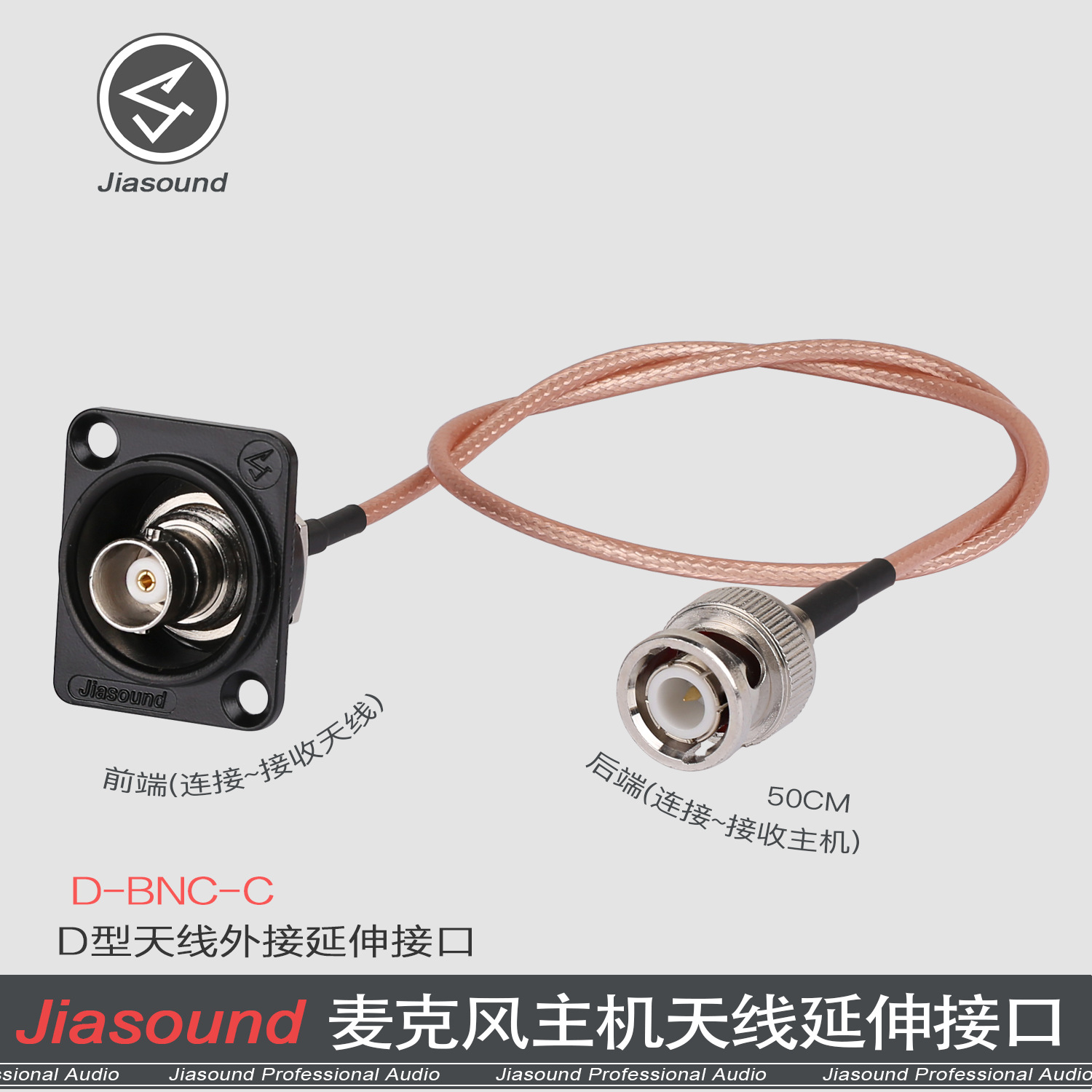 Jiasound D型BNC天线延长线外接天线转接馈线接口SDI信号射频线