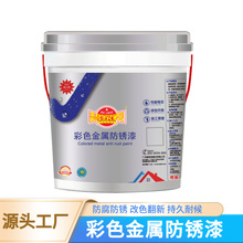 高光泽彩色金属防锈漆 防锈防腐防水工业机械设备漆长期保护