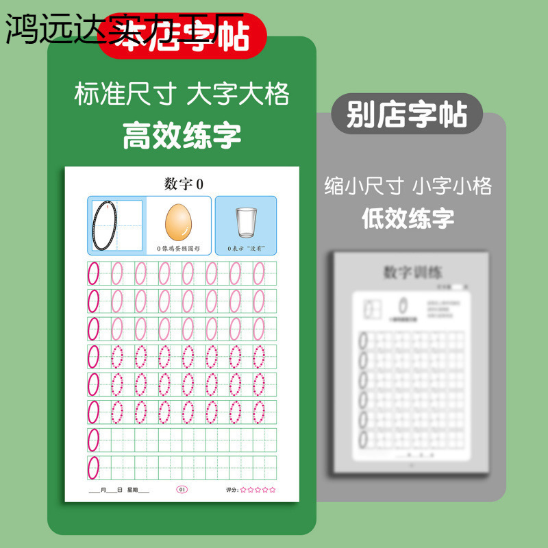 儿童点阵数字练字帖幼儿控笔训练学前班数字入门幼小衔接每日一练|undefined
