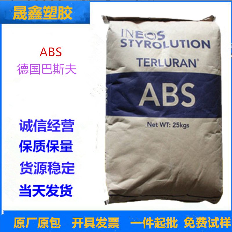 ABS 德国巴斯夫 HH-106 注塑级 电气应用 汽车应用