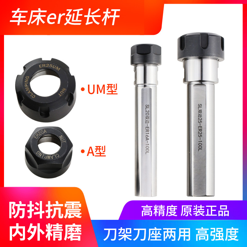 ER延长杆单边双边侧固式延长杆夹头延长杆侧固刀柄数控车床延长杆