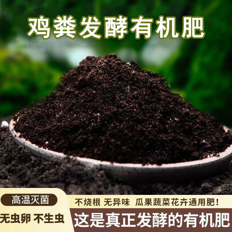 干鸡粪鸡粪发酵有机肥农家肥生物有机肥种菜养花果树肥