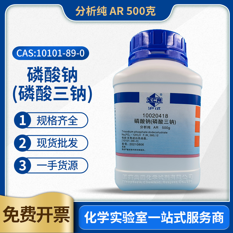 国药沪试天津恒兴磷酸三钠十二水分析纯AR500g实验室试剂非危试剂