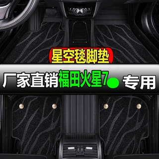 福田火星7专用全包围汽车脚垫车垫地垫脚踏垫地毯皮卡车 内饰改装