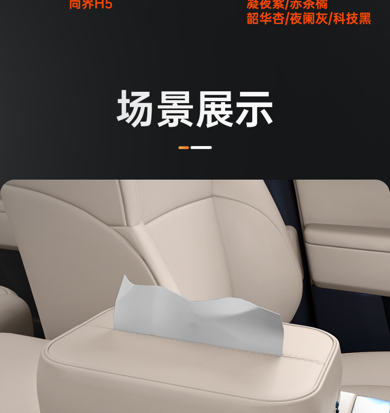 Suitable for Shangjie H5 Tissue Box 25 Car Seat Hanging Car Tissue Box High-End Interior Decoration Supplies