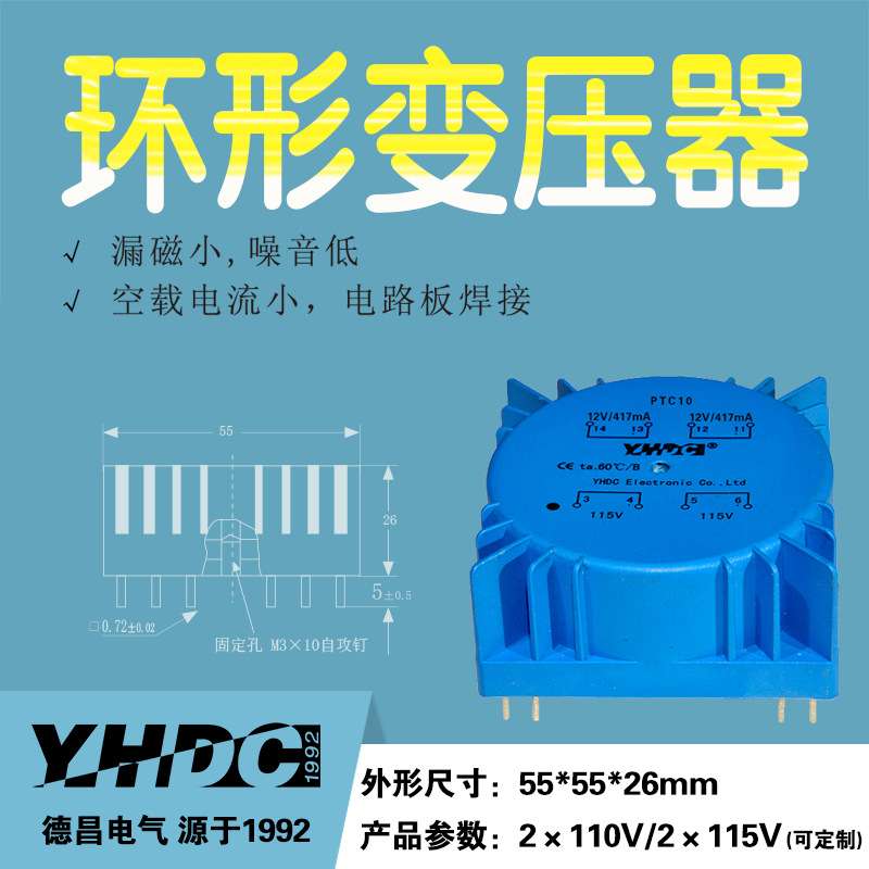 耀华德昌 10VA环形变压器 音响变压器 PTC10
