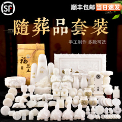 墓地の装飾品、埋葬品、葬儀用翡翠、葬儀用品セット、葬儀用品の組み合わせ、骨壺、墓の埋葬