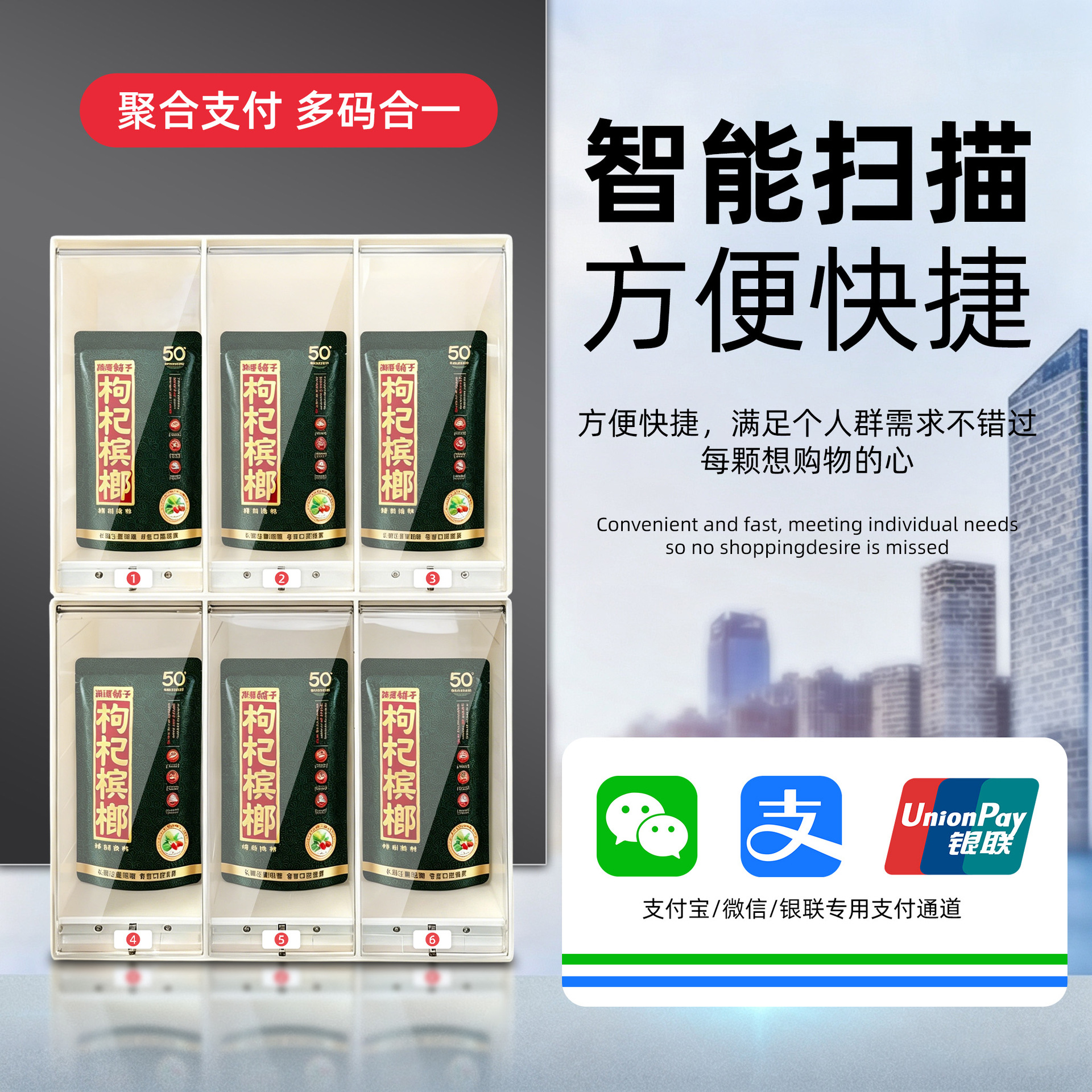 自助贩卖机24小时无人扫码支付营业商用小型槟榔香烟自动售货机
