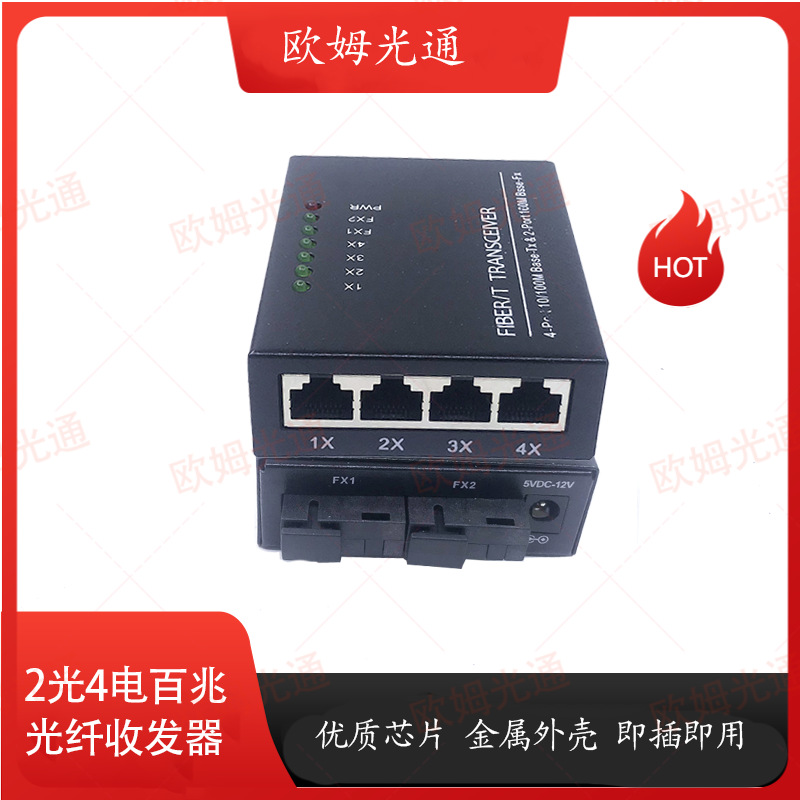 2光4电光纤收发器千兆百兆单模单纤交换机多光多电SC口