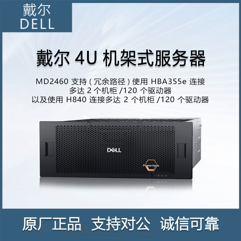 DELL戴尔PowerVault MD2460 数据中心服务器 60 个驱动器插槽