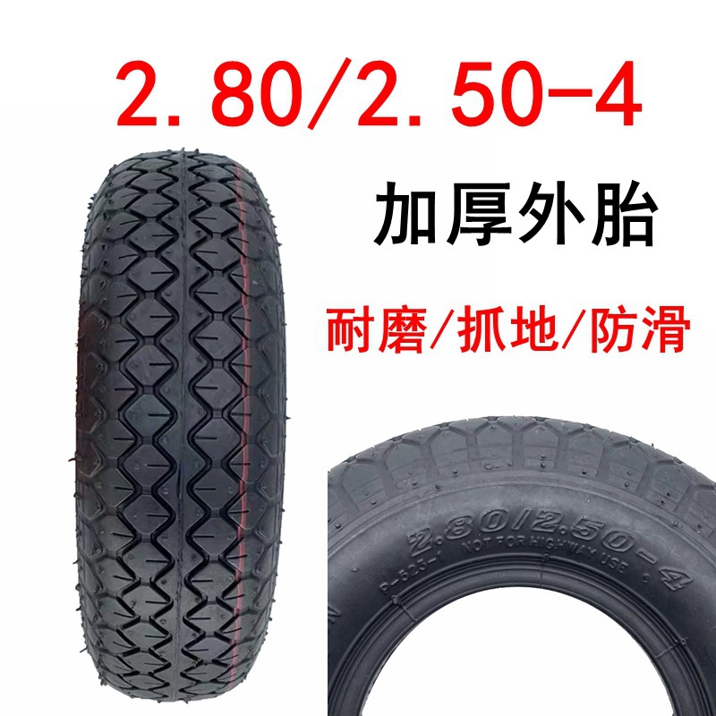 电动三轮车轮胎2.80/2.50-4外胎老年代步车9寸充气轮胎万达轮胎