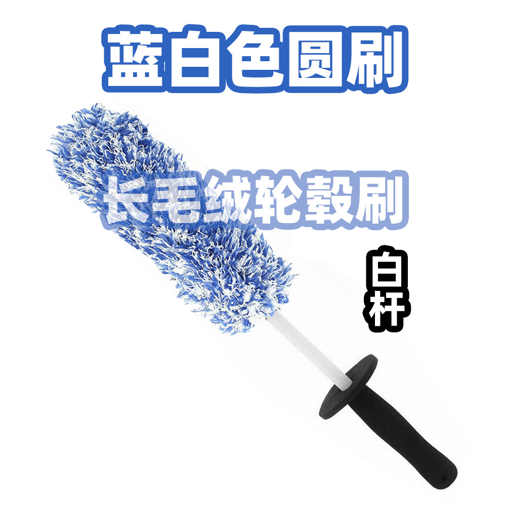 Qìchē – Car cleaning tools Wheel Brush, Car - white-rod-blue-and-white-wheel-round-brush