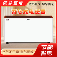 批发电暖器智能温控蓄热式取暖器煤改电工程中标产品电暖器家用