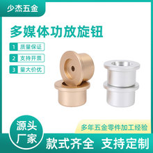 铝合金功放调节旋钮帽 电位器金属旋钮 音响设备旋钮加工批发