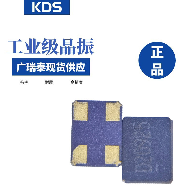 30M无源贴片晶振1N230000BC0G（KDS/日本大真空）石英晶振