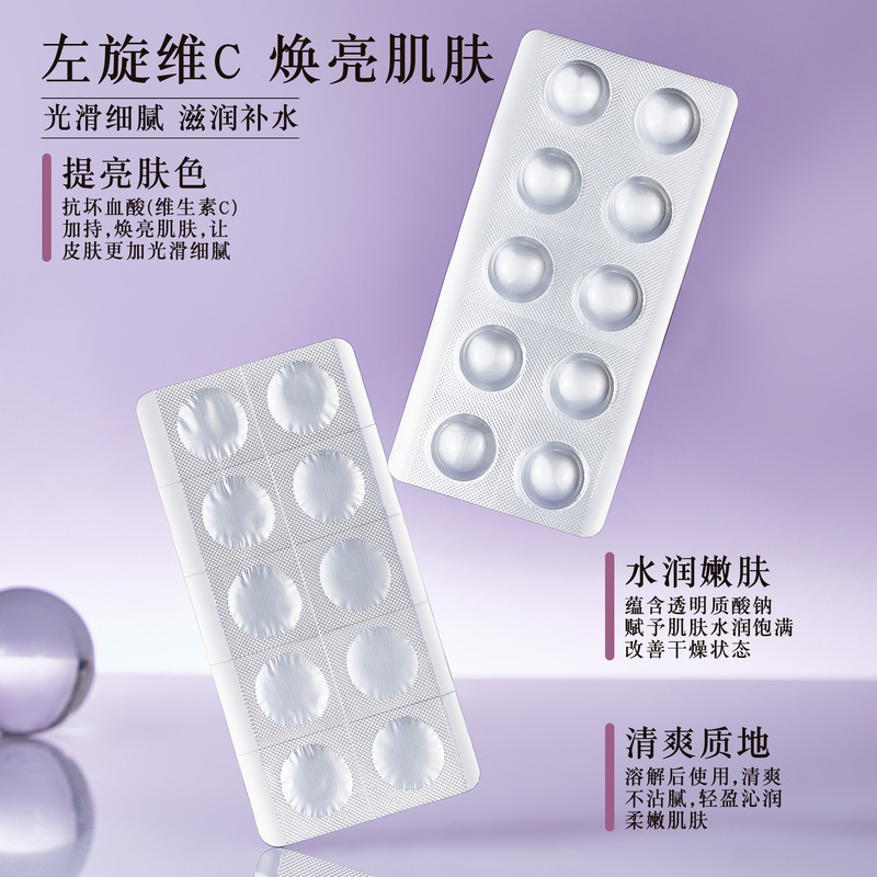雅宝莉左旋VC提亮寡肽冻干精华片紧致抗皱淡化细纹冻干片现货爆款|undefined
