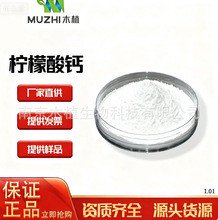 柠檬酸钙食品级营养强化剂补钙保健品原料食品添加剂