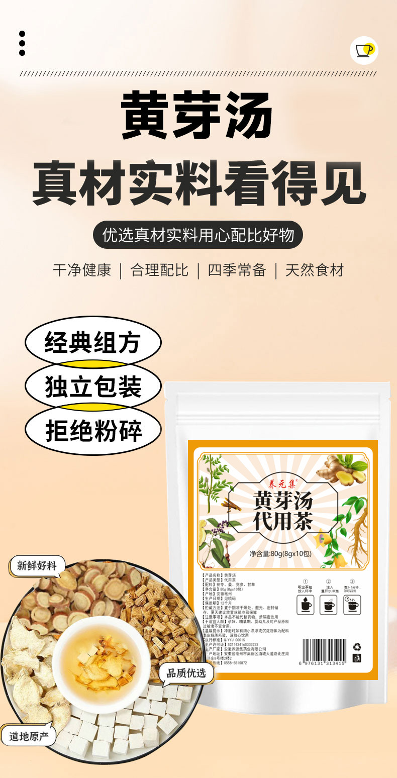 Huang Ya Tang Herbal Tea Bags 25g x 10 Pouches Licorice Codonopsis Poria Dried Ginger for Daily Steeping overview
