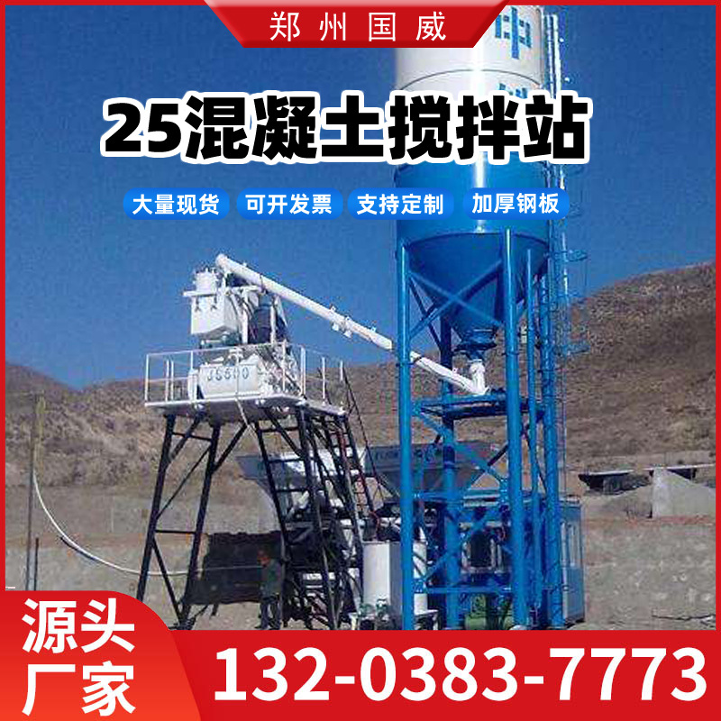 批发 全自动电脑控制500型水泥拌合站整套设备 HZS25混凝土搅拌站