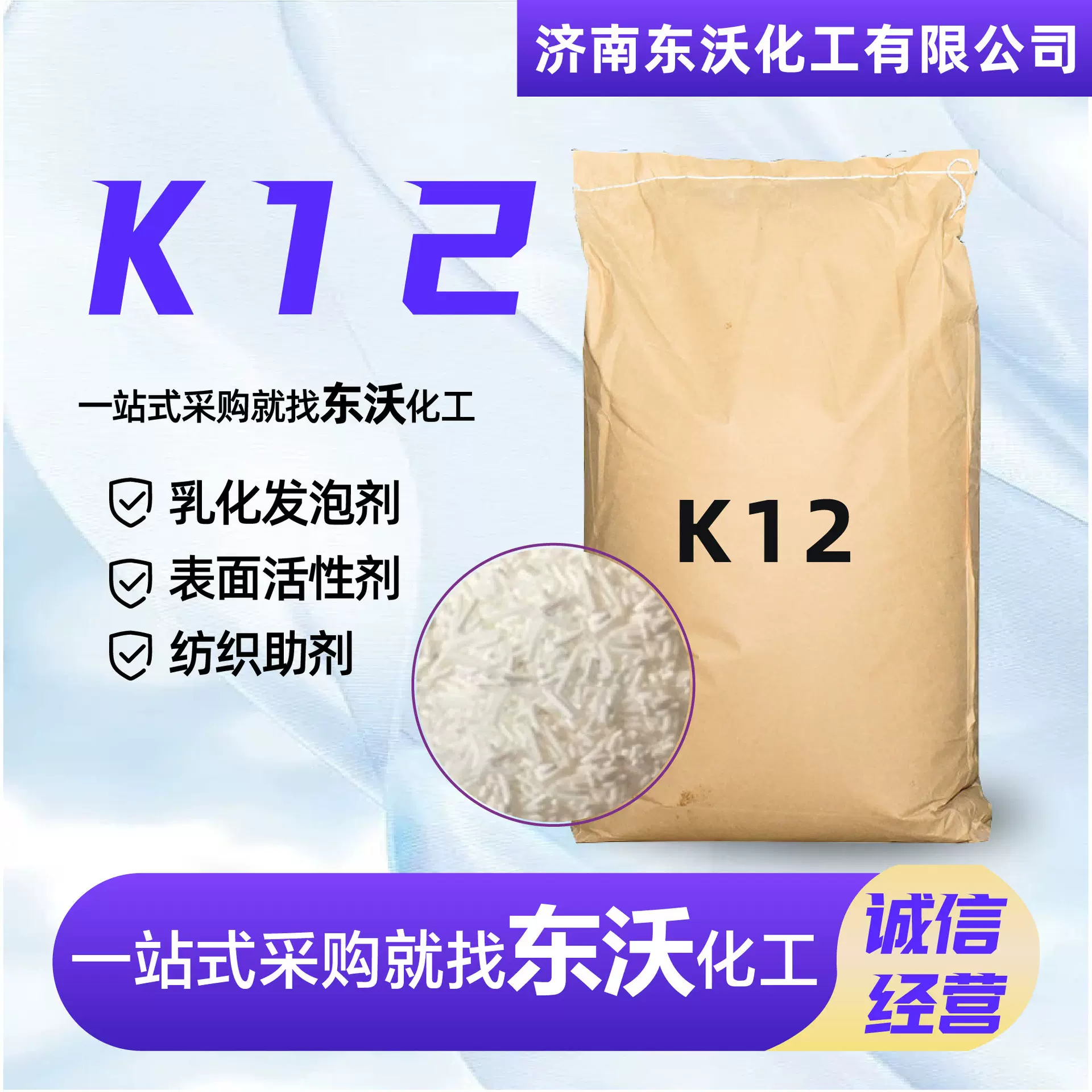 K12发泡剂洗涤剂表面活性剂纺织助剂厂家现货十二烷基硫酸钠