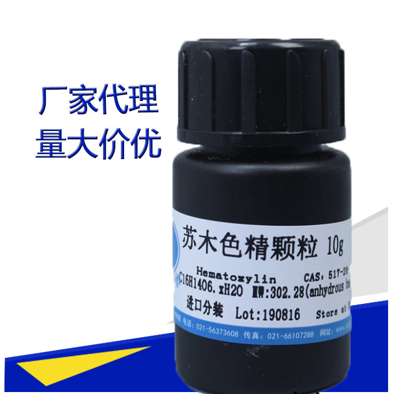 苏木色精      10G/瓶