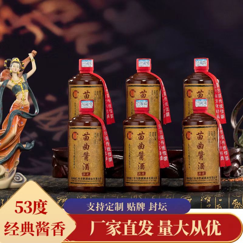 贵州苗曲酱酒茅台镇酱香型白酒典藏53度原浆纯粮食老酒整箱批发