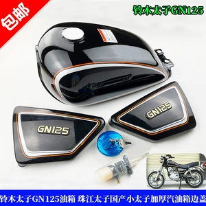 Motorcycle parts Suzuki Prince GN125 fuel tank, Zhujiang Prince domestic small Prince thickened gasoline tank oil canister