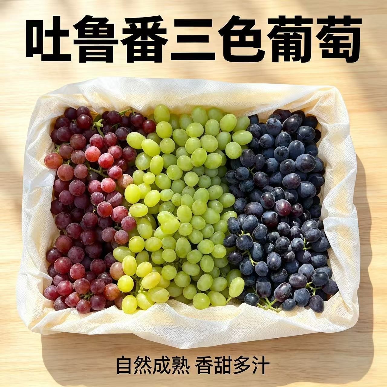 新疆吐鲁番三色葡萄新鲜水果无籽葡萄红提无核白整箱4斤分销代发