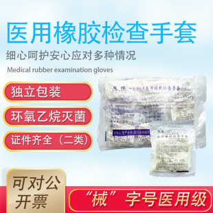 Disposable Medical Rubber Examination Gloves Individually Packaged Sterilized Latex Gloves Powdered and Powder-Free Medical Grade