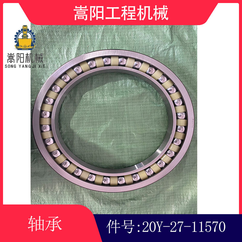 轴承20Y-27-11570行走561-50-62310	 281-13-12161