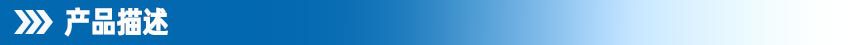 产品介绍
