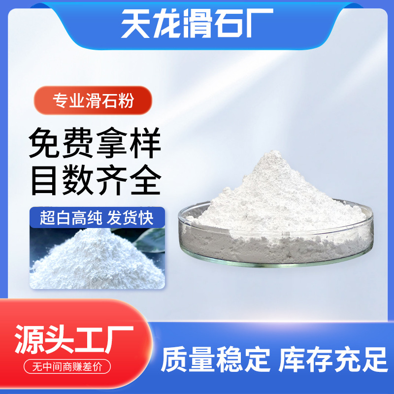 工厂现货滑石粉325-2000目高白滑石粉涂料橡胶用填料超细滑石粉